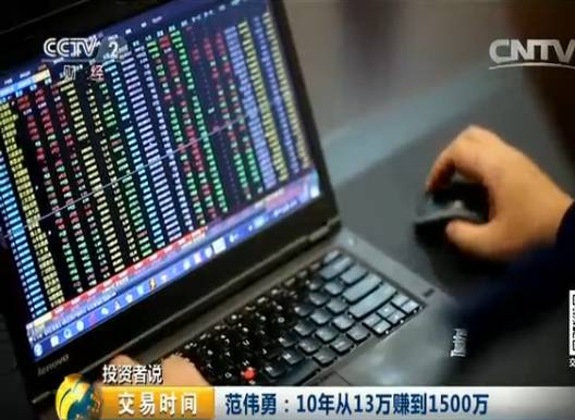 中国股市大起大落：老股民范伟勇从13万到1500万的投资故事