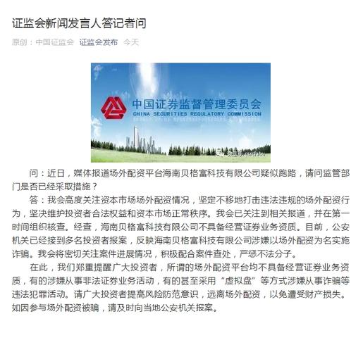 证监会整顿场外配资：多家线上平台暂停业务 仍有配资悄悄运营