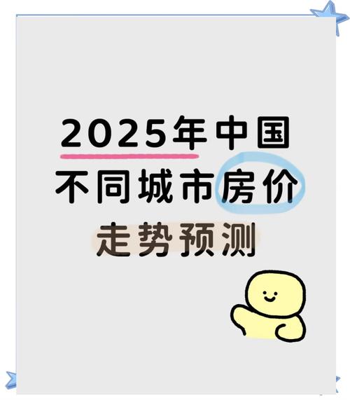 五八策略 2025年3月房地产市场回暖：一线城市房价环比上涨，二三线城市降幅收窄