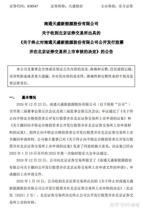 天盛股份与东方证券签订北交所上市辅导协议 完成江苏证监局备案