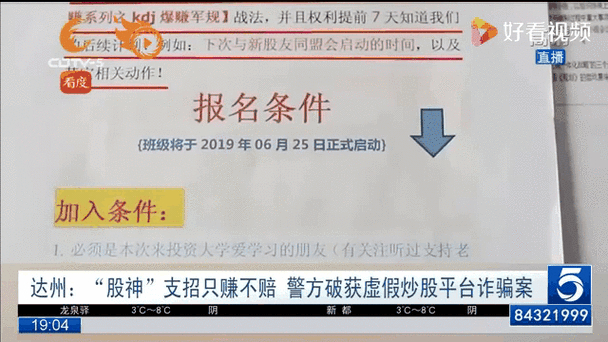 炒股软件诈骗案：壹字板平台虚假宣传致多人受骗390多万元