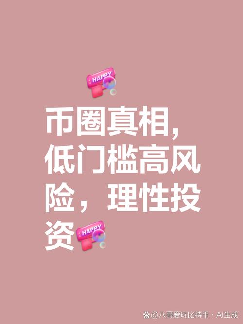币圈丛林法则揭秘：游离监管外的暴富机会与维权困境
