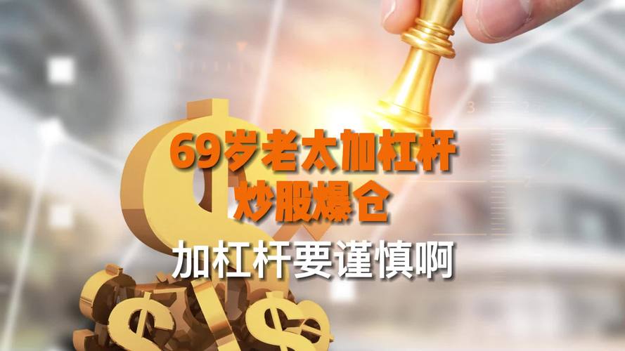 股票杠杆爆仓_股票杠杆爆仓我用还钱吗_股票杠杆爆仓