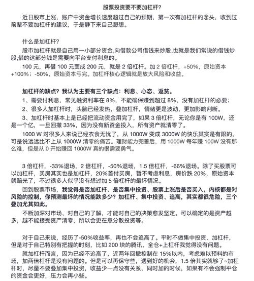 股票投资领域加杠杆：含义、操作及收益风险全解析