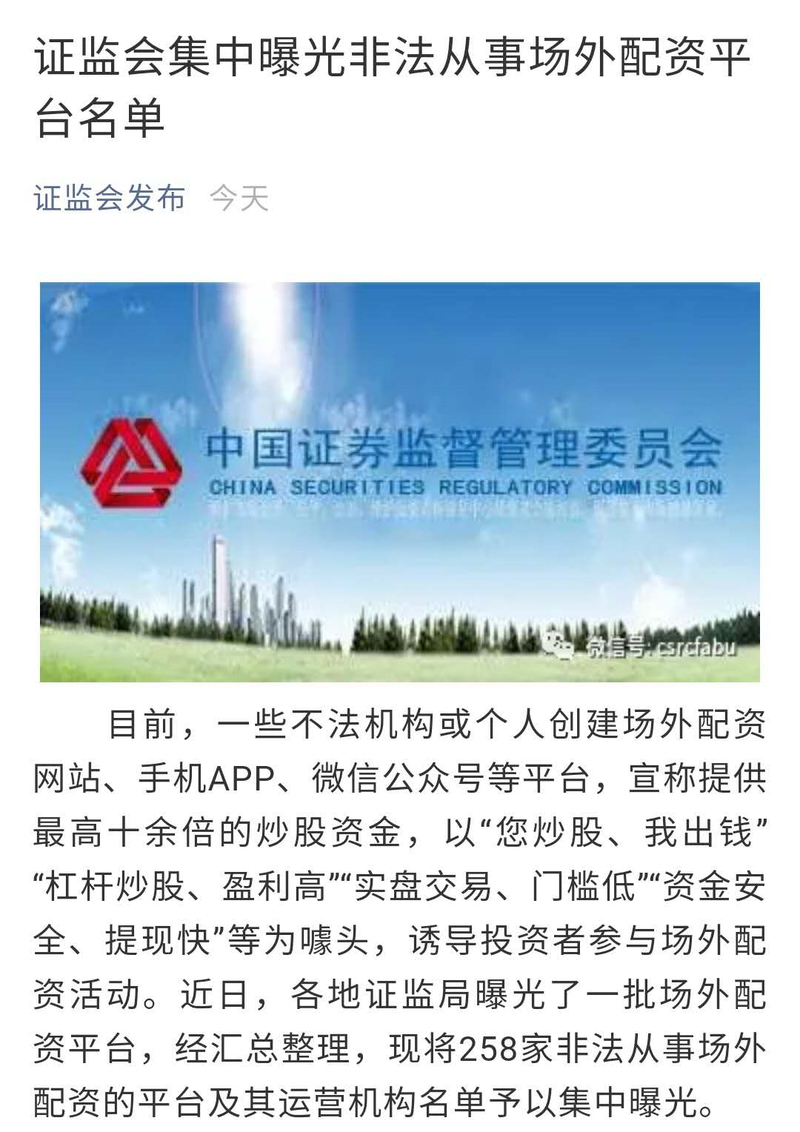 A股连日大涨引场外违规配资，证监会曝光258家非法平台