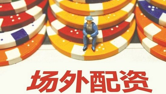 A股行情上涨场外配资卷土重来，监管部门严查配资决心大