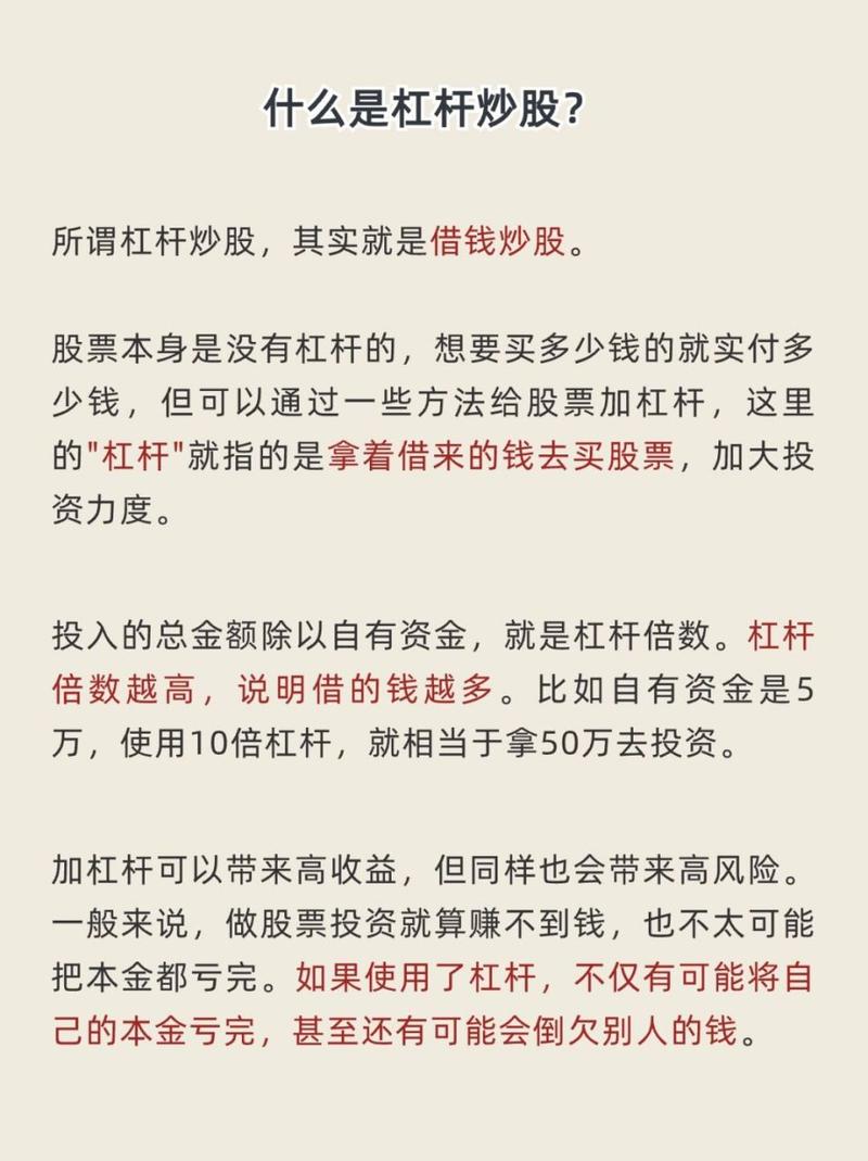 股票投资加杠杆是什么意思？风险大吗？附粉丝福利