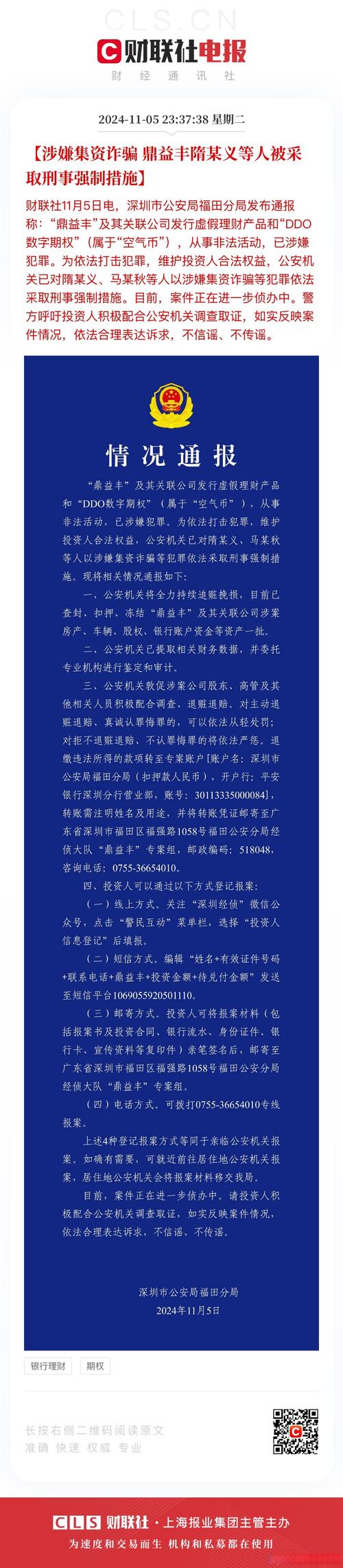 被告人借金主配资及账户使用权，经代理商开发客户，融鑫汇平台涉案超288亿