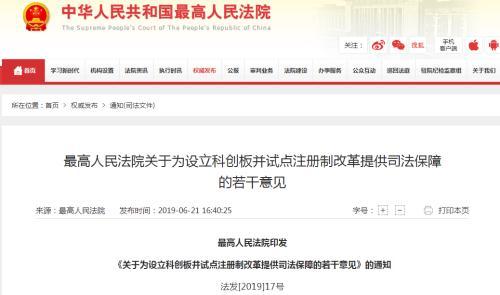 配资吧 6月21日下午最高人民法院就科创板相关司法保障意见举办新闻发布会