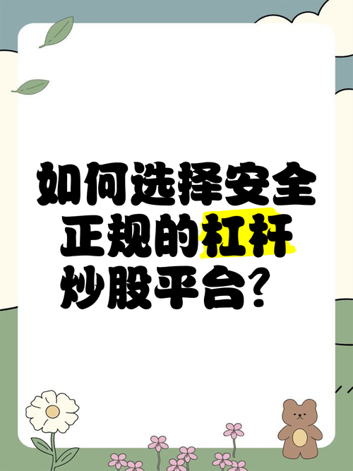 配资平台安全性评估_选择正规配资平台技巧_配资114平台
