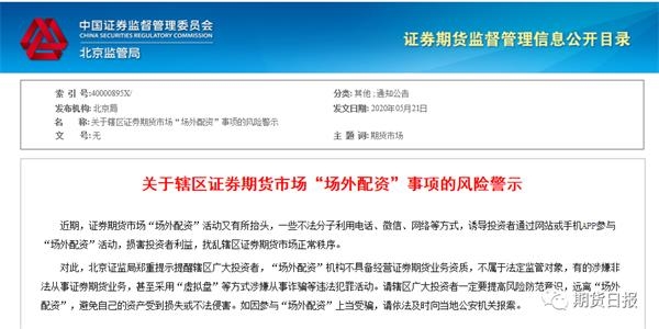 上百家场外配资黑名单曝光！多地证监局警示风险勿低估