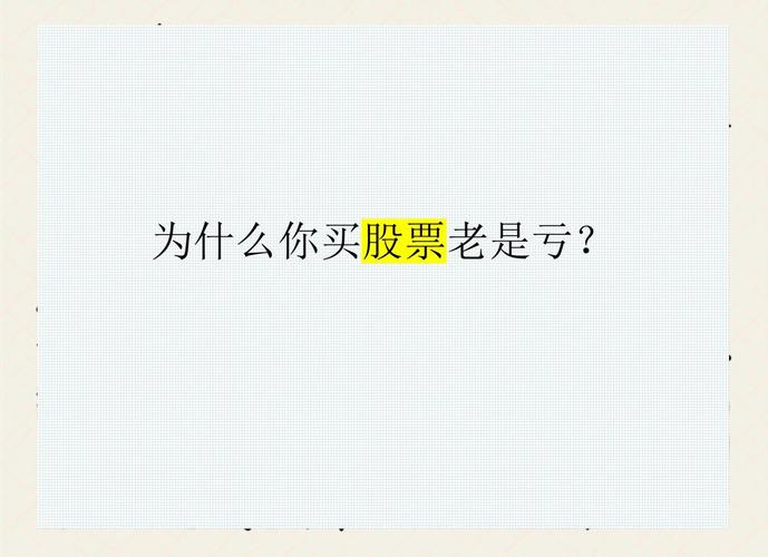 炒股能赚钱吗_股票投资好处_散户炒股风险