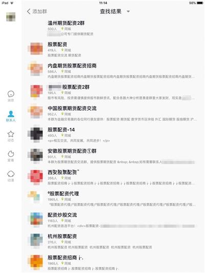 QQ 上数百个场外配资群乱象丛生，监管层严打能否刹住歪风？