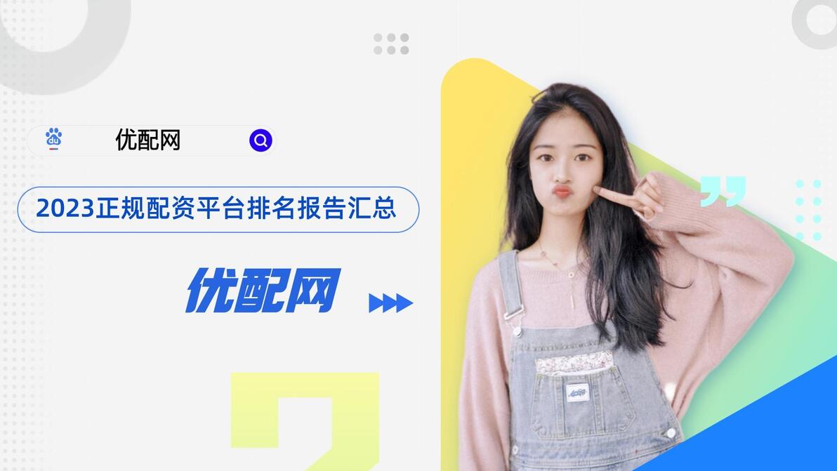 揭秘！优配网等十大热门股票配资平台及实盘排行榜
