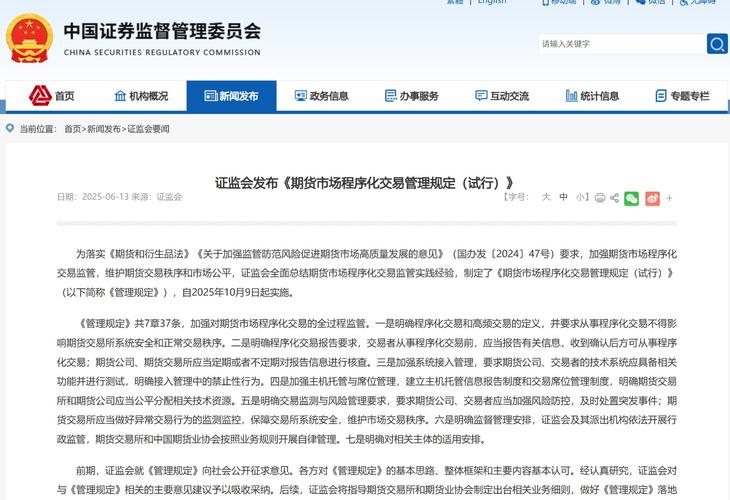 证监会清理场外配资扩至期货行业，通知要求摸底多项违规行为