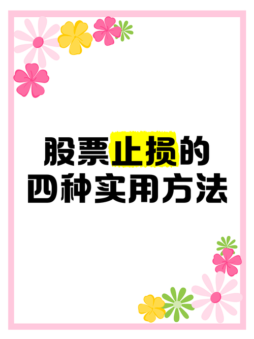 股票配资如何选止损点？掌握这两点很重要