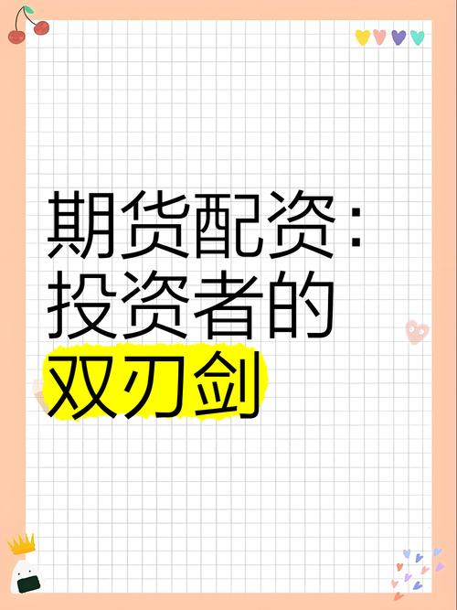 在线期货配资_期货配资明配与暗配选择_期货配资风险与收益分析