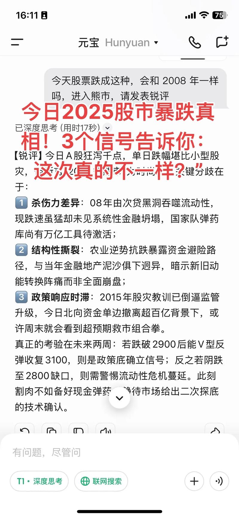 股市暴跌致配资平台强制清仓，恐慌升级，六合资本预测或洗牌