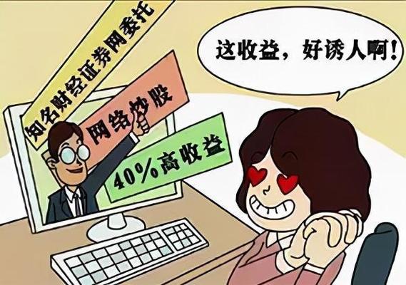 警惕线上配资陷阱_线上股票配资平台风险_股票配资合法吗