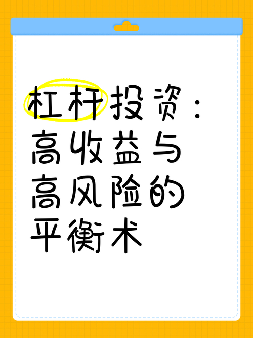 新手投资者杠杆风险_股票杠杆原理_股票杠杆