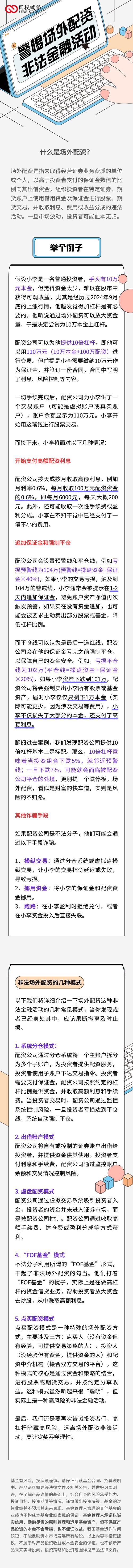 A股市场高歌猛进下！近期场外配资为何再度引发广泛关注？