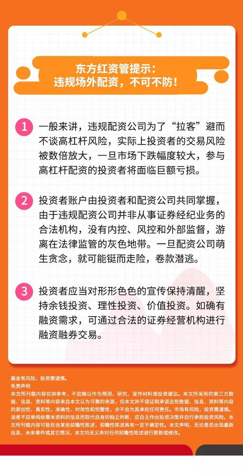 监管层常态化打击场外配资，投资者需远离非法平台