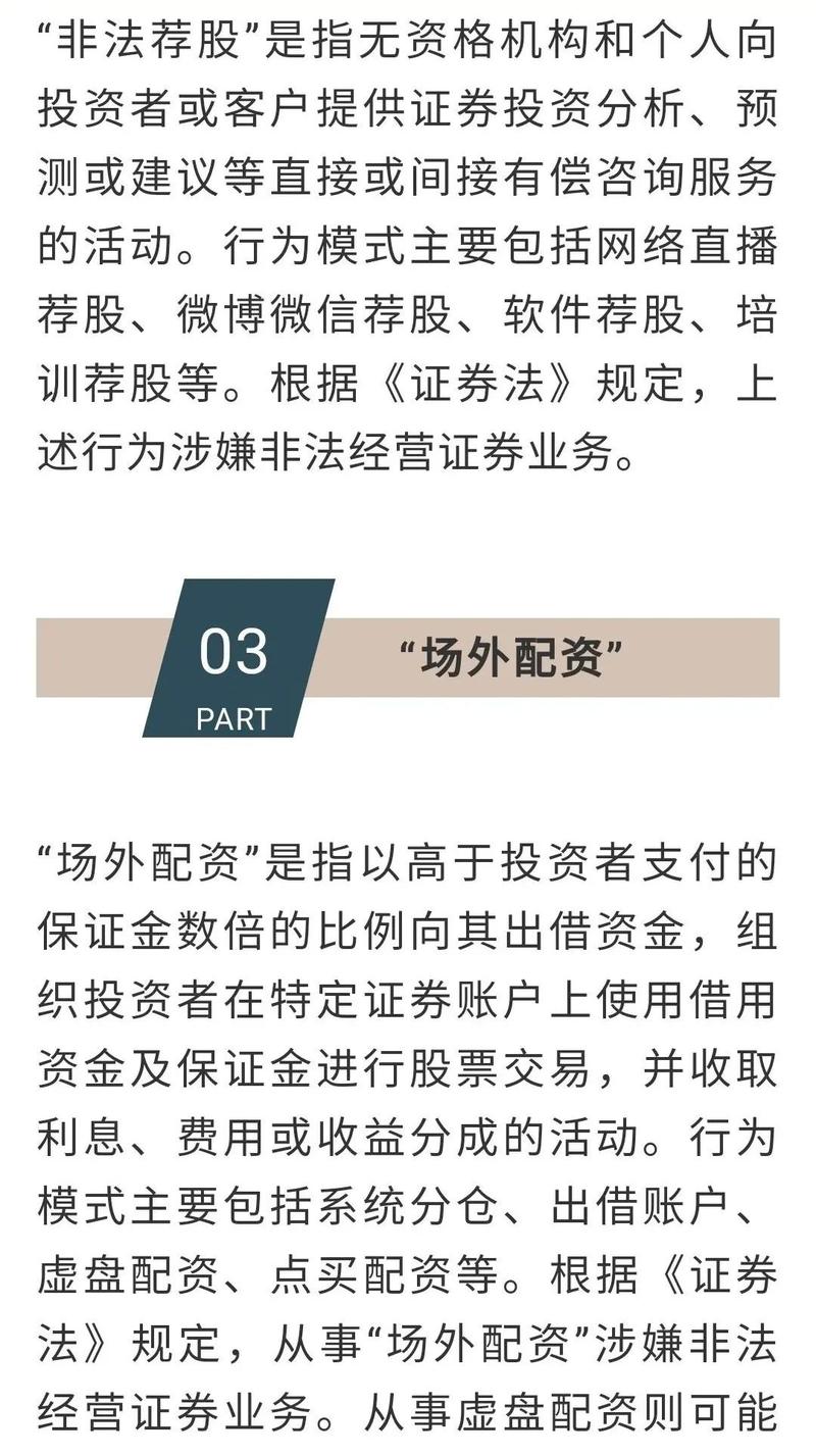 中国证监会、公安部联合发布2020年场外配资违法典型案例
