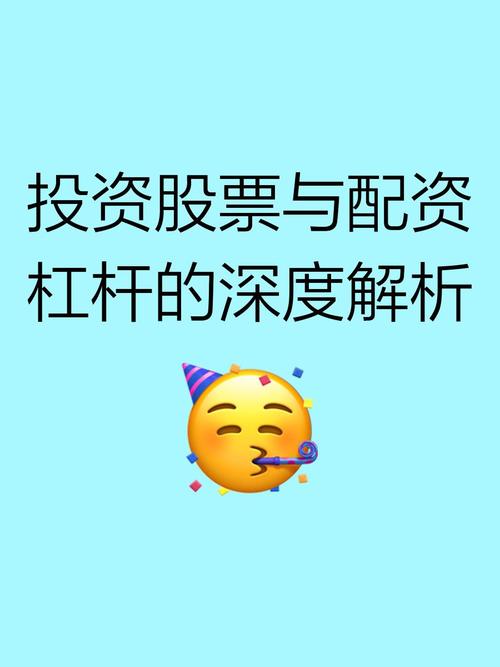 股票配资是什么意思？新手能尝试吗？杠杆炒股魅力解析