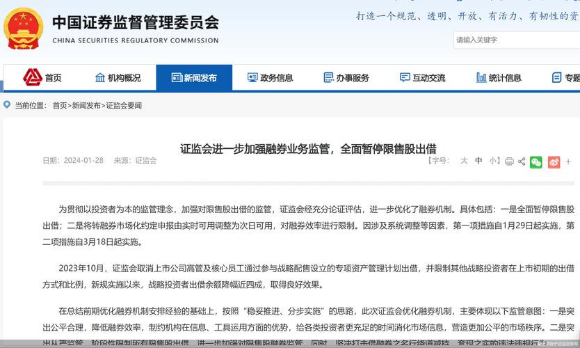 证监会优化融券制度超2月，市场啥变化？券商如何落实新政？