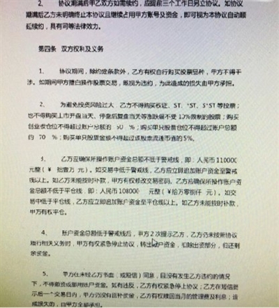 场外配资合同条款_配资股票_股票配资风险分析