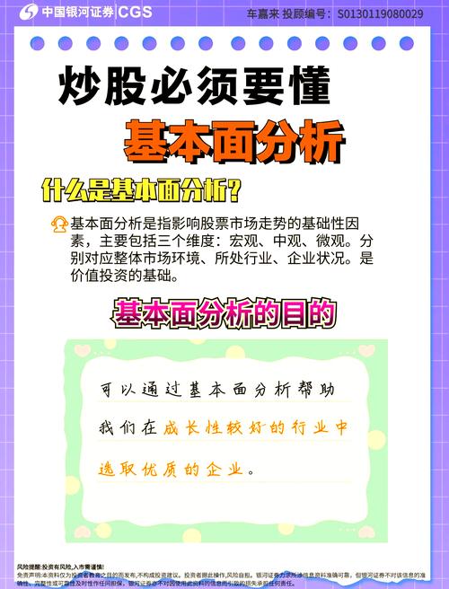 公司财务状况分析_股票基本面分析要点_股票投资基本分析
