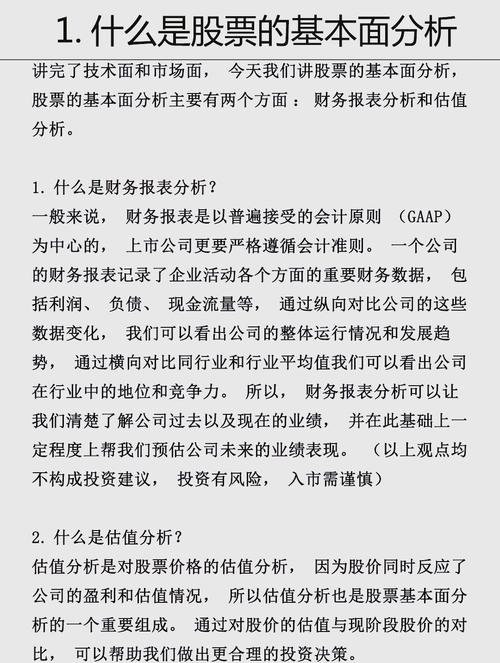 股票基本面分析要点_股票投资基本分析_公司财务状况分析