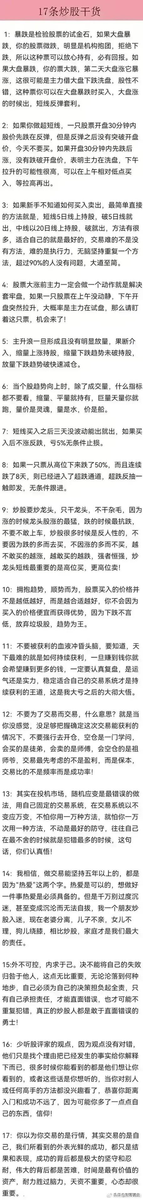 炒股多年的心得分享：线上方式与榜单文章该如何对待？