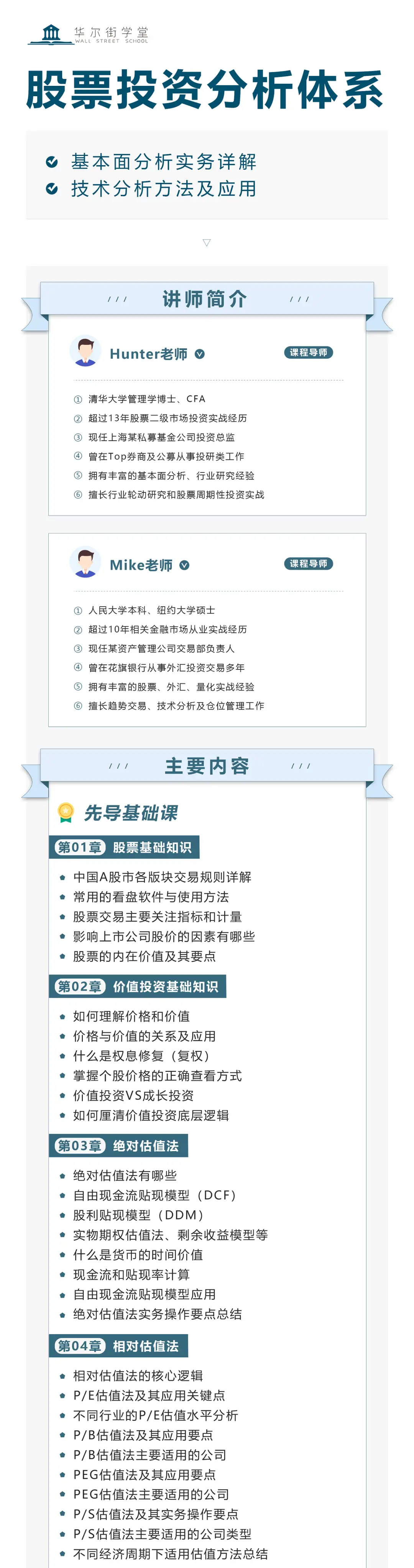 股票投资：两种方式、多种模式，系统学习才能战胜市场