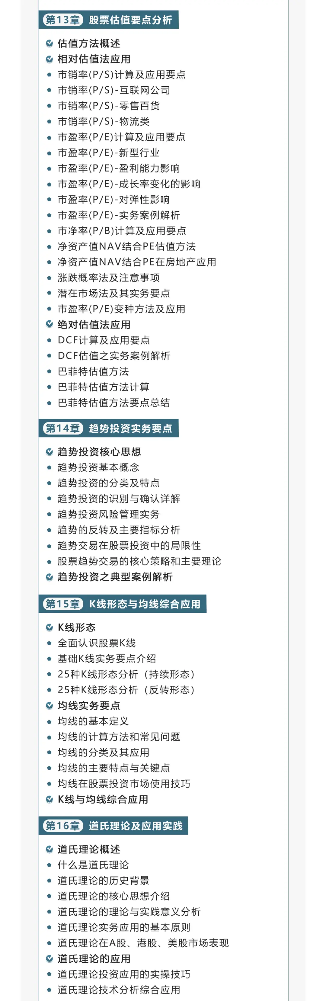 股票投资系统学习_基本面投资与博弈性投机分析_股票投资基本分析