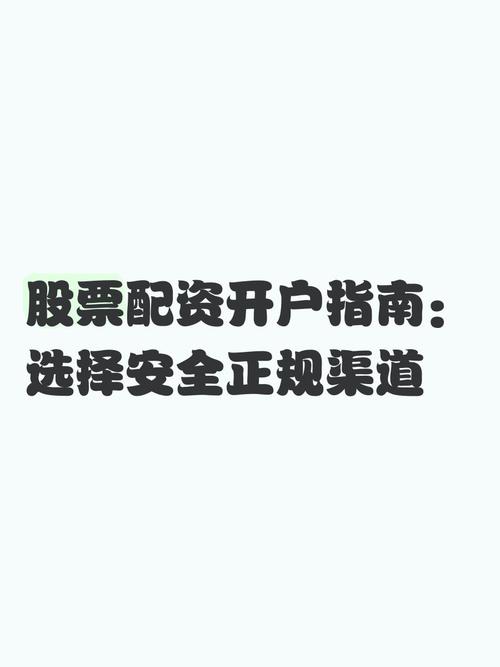 股票配资合同注意事项_股票配资如何选择正规公司_证券公司配资
