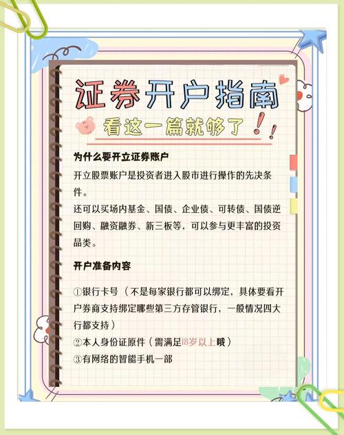 股市新手必修课：股票开户全流程详解，轻松开启投资之旅