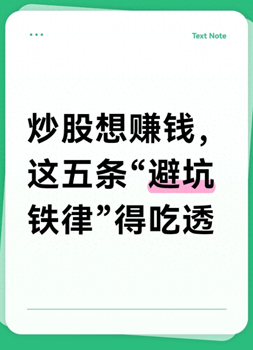 炒股避坑铁律_分散投资别太分散_炒股怎么赚钱