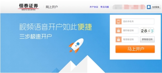 恒泰证券手机开户_恒泰证券网上开户_怎么炒股开户