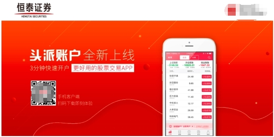 恒泰证券手机开户_怎么炒股开户_恒泰证券网上开户