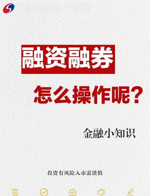 科创板股票融资融券交易规则详解，你了解多少？