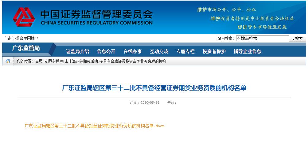 场外配资_场外配资监管 非法配资黑名单 投资者教育防范非法证券期货