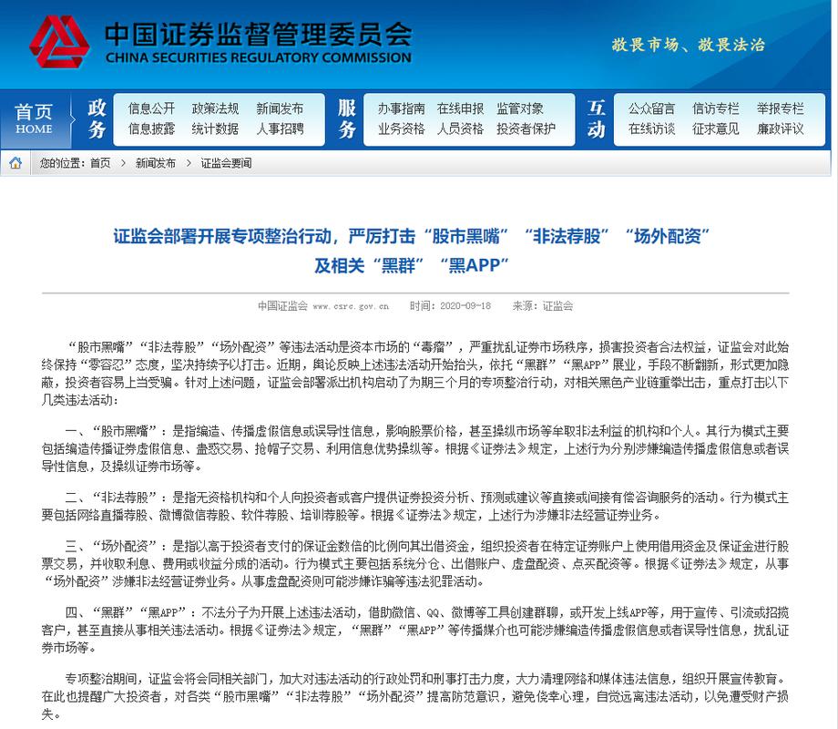 场外配资监管 非法配资黑名单 投资者教育防范非法证券期货_场外配资