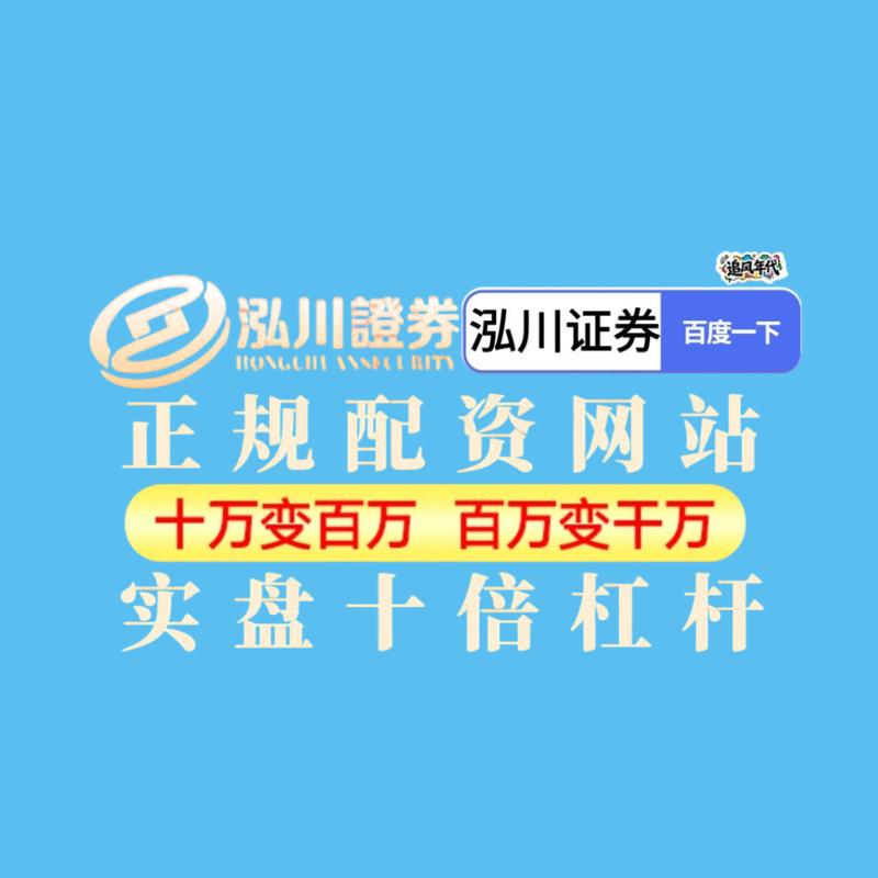 股指期货配资开户_期货配资 高杠杆风险 股指期货交易配资