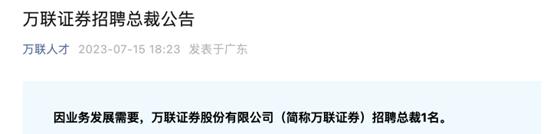 券商公募化浪潮愈演愈烈_万联证券_万联证券设立公募基金