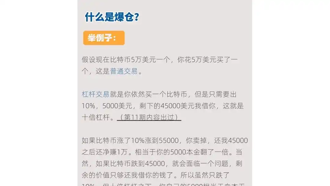 杠杆交易爆仓原因_比特币爆仓案例分析_杠杆炒股爆仓