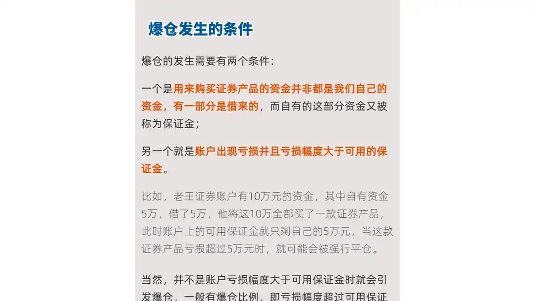 比特币爆仓案例分析_杠杆交易爆仓原因_杠杆炒股爆仓