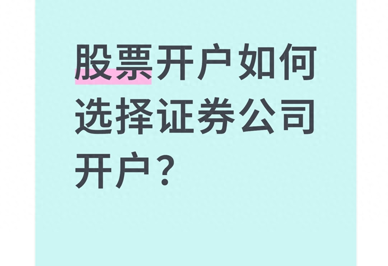 服务保障合规安全_如何买股票网上开户_选券商看佣金交易体验