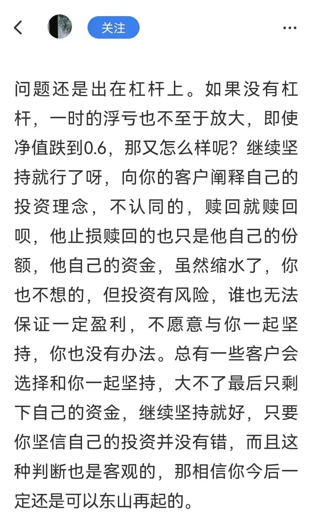 融资加杠杆买入长春高新_杠杆炒股爆仓_炒股爆仓经历