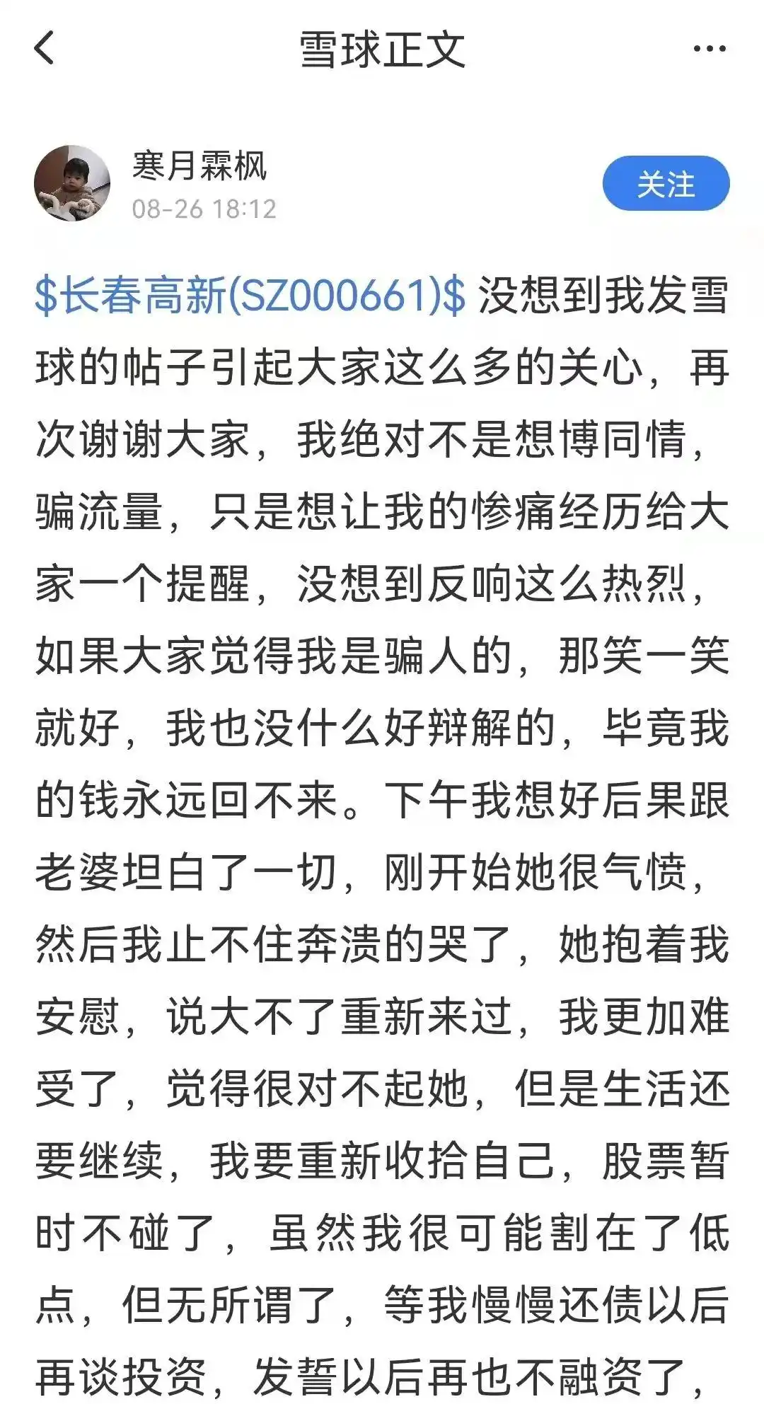 炒股爆仓经历_杠杆炒股爆仓_融资加杠杆买入长春高新